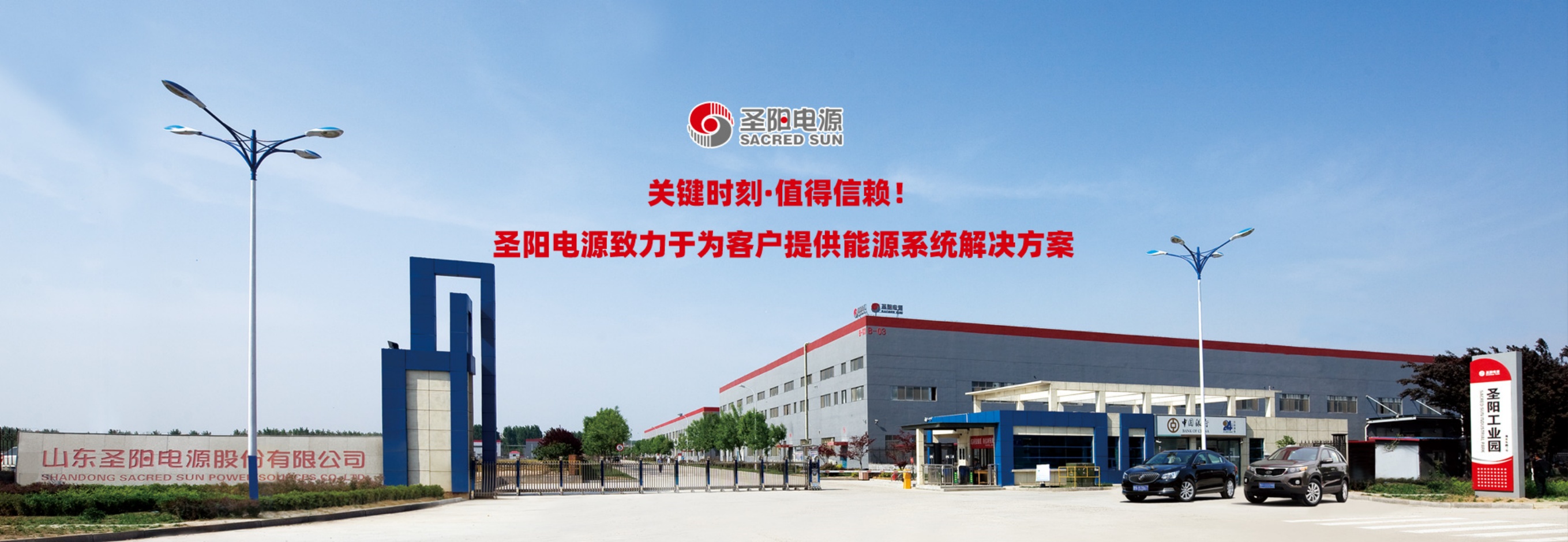 圣阳股份牵头共建省级协同创新中心